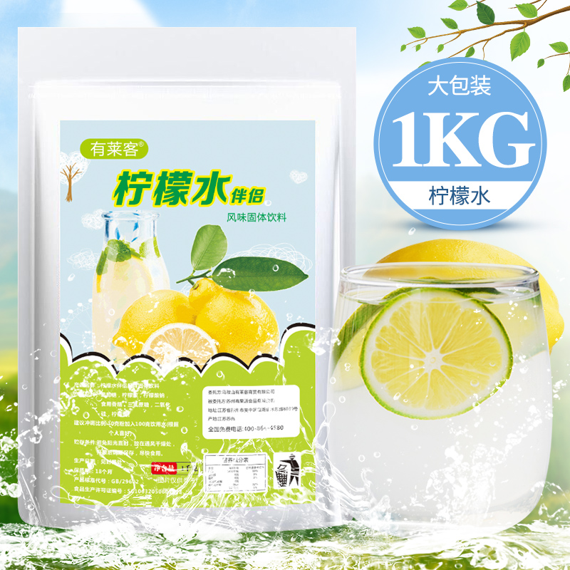 With Leinade 1kg Instant Lemon Water Powder Concentrated Lemon Juice Summer Drink Milk Tea Shop Raw Material Flush Beverage Stock Powder