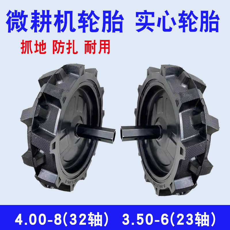Micro-Tiller Solid Tire 4.00-8 Puncture-Proof and Wear-Resistant 3.50-6 Tubeless Cultivator Rear Wheel Soil-Tilling Wheel