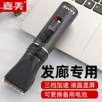  Jiamei professional barber artifact rechargeable push-cut hair salon special shaving knife self-cut hair fader home use