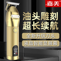  Jiamei oil head carving marks electric shearing Professional hair salon bald shaving knife artifact Self-cutting hair fader hair clipper