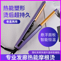 Persistent Morgan hot curly hair salon hair salon electric curly hair root bronzed and fluffy splint internal buckle arched U type plywood dual-use