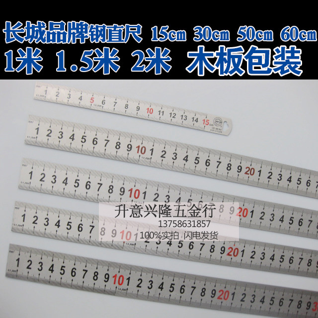 Great Wall 1 m 1 5 m 2 m 2 meters stainless steel ruler steel ruler pen ruler 15 -60cm 1000mm