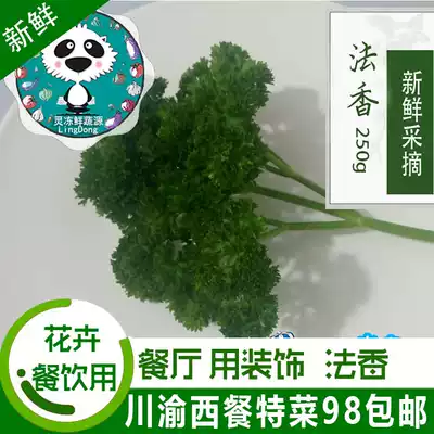 (Vegetables full 98) Fresh French Fragrant Fresh Parsley Parsley Western Food Accessories 250g