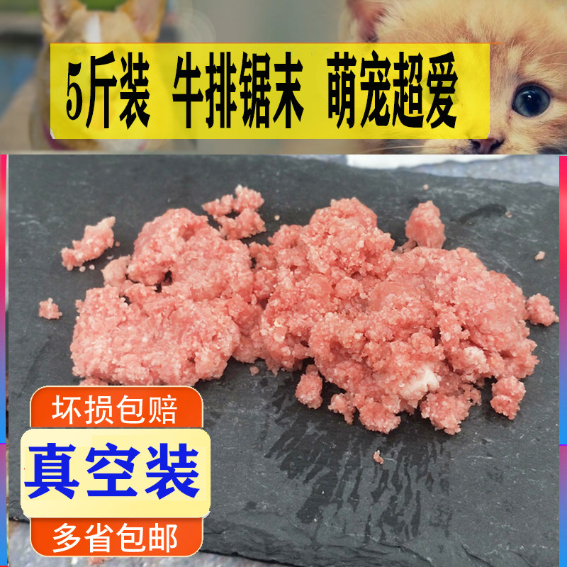 Spot fresh dog cat steak minced ground beef foam pet minced 5kg multi-province beef minced meat