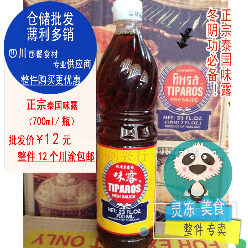 Special Thai imported food seasoning sauce flavored dew Tom Yum soup sweet fish sauce Thai seasoning 700ml
