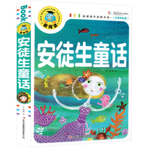 The new version of the new reading opens the new future annotated color picture version of the full set of the antiquity story book of the Andersen fairy tale color picture is the main version of the book of the children's books of the elementary school students before admission