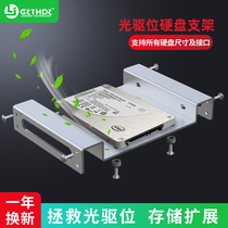 Lijing hard disk bracket Desktop optical drive adapter 3 5 2 5-inch hard disk universal chassis holder