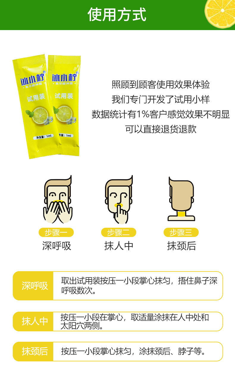 冰小柠 植物植萃能量醒神霜 10ml 提神抗疲劳 图15