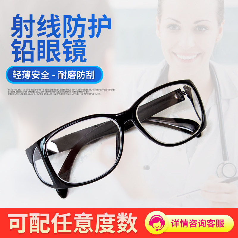 Lead glasses interventional catheter with x-ray protective lateral radiation Myopia Astigmatism with Degrees Motion-Taobao