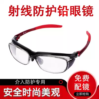 X-Ray anti-radiation lead glasses for interventional protection myopic astigmatism side lead glass radiation catheter CT