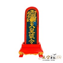 Prop magic weapon Thunder Zhenzi Emperor Order Five Thunder Order Token Base Peach Wood Base Solid wood gold base