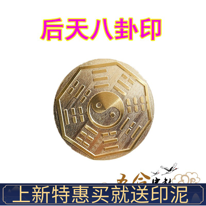 Taoist Bronze Print Acquired gossip print full copper seal Taoiseach law Indart Tai Chi Gossip Imprint furniture