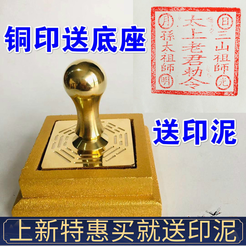 Prop copper print Sanshan fathers too old jun - imprint Taoist products pure copper printing copper printing copper printing copper printing household instrument