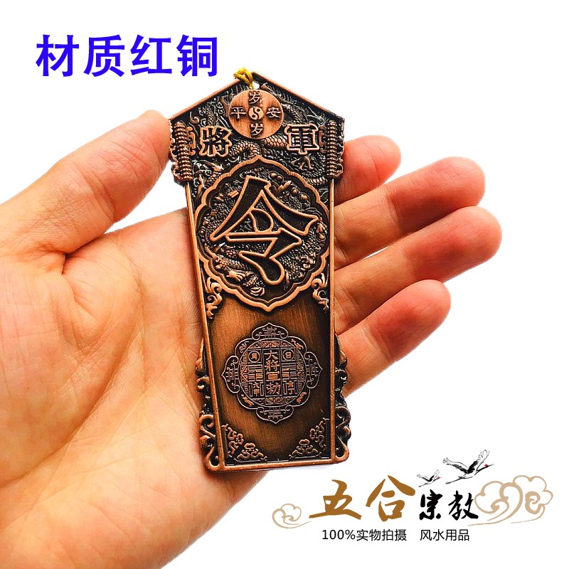 Taoist Taiwei General Token Red Bronze Purple Wei's Forbidden City's Token Guard of Feng Shui Supplies