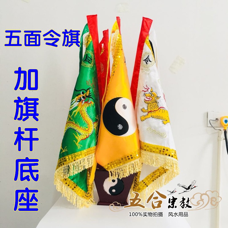 Props Order Flag Five Fangers Flag Five Camp Flag Flags Decorated embroidered Four Divine Beast Banner Tai Chi to Flag Chess base