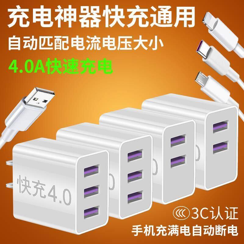 Multi-mouth Fast Charger Head Android Phone Universal Xiaomi Vivo Fast Charging Head Huawei Data Cable