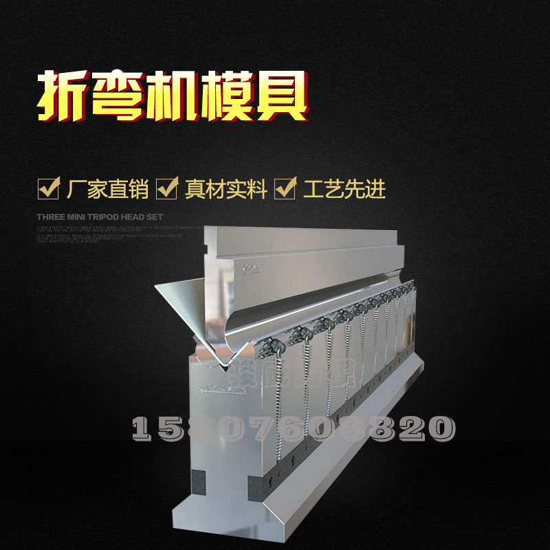 Factory direct sales of automatic hydraulic CNC bending machine mold integral stainless steel plate bending mold upper mold lower mold