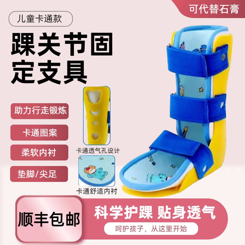 踝关节固定支具儿童款脚踝扭伤护具骨折固定器矫正鞋足托跟腱靴