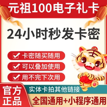 Yuanzu Cake Card 100 Face Value Gift Card Bread Western Pastry Fruit Happy Egg Coupon Electronic Coupon Electronic Card