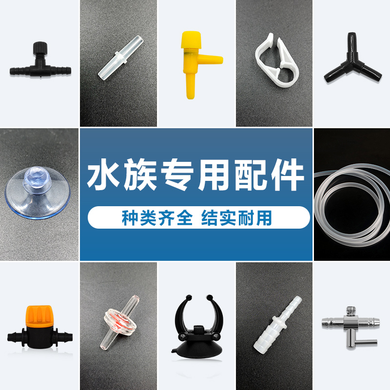 Fish tank tee straight through gas valve oxygen hose set Shrimp Tube Accessories Aquatic Goods Fish Gas Pump Parts