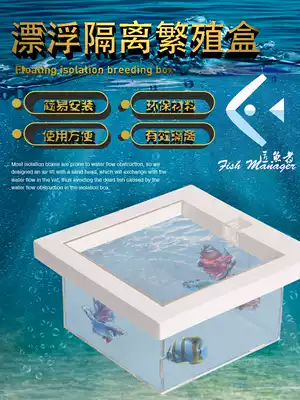 Floating isolation box breeding box mouse fish peacock shaped isolation cylinder air lift white acrylic juvenile fish fry tank