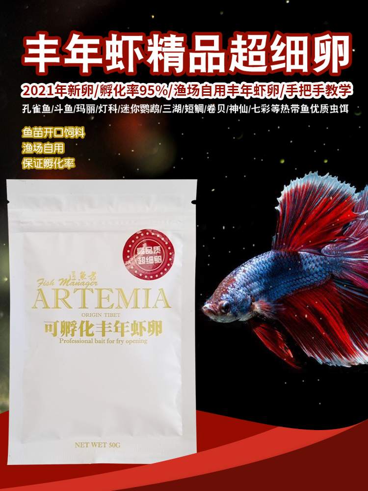 High hatching rate of new eggs in 2020 of Fengnian Shrimp ultra-fine eggs Yanyu color Betta fry open feed non-shelled eggs