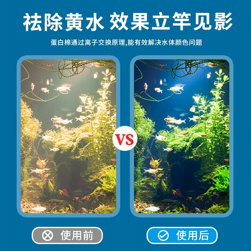Рыба -бак белок хлопковой фильтр материал загрязняющий загрязняющие таблетки, удаляя желтую воду, очищенную водой, дезодоранс
