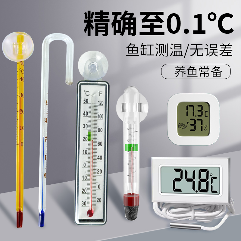 鱼缸温度计大揭秘：高精度水族专用龟缸贴片测温计，守护你的水下小伙伴！