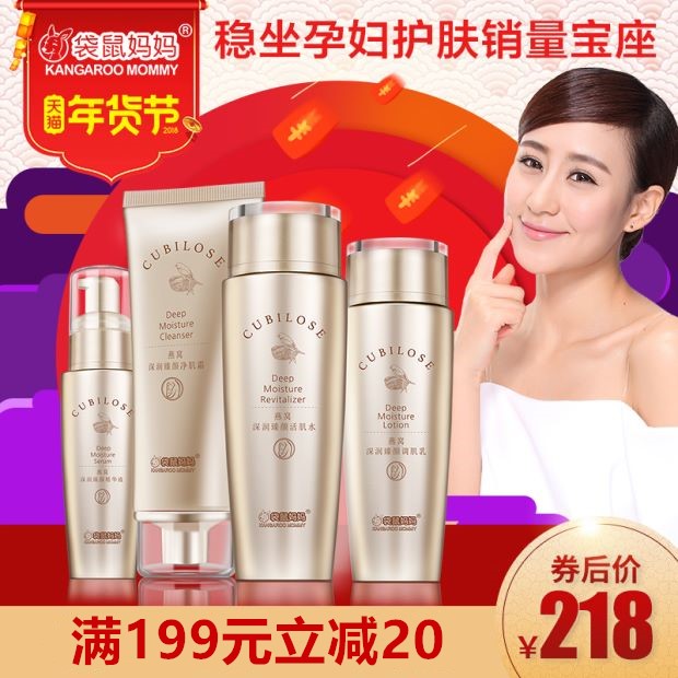 袋鼠妈妈旗舰店官网正品 孕妇护肤品套装纯天然 怀孕期燕窝四件套