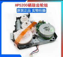 Original fit HP HP5200 HP5200LX HP5200DTN gear set selenium drum drive gear set motor