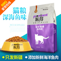 BBQ Love Pet Pie high quality cat food Deep Sea fish flavor Adult cat food for kittens 10 kg)Xinjiang