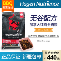 Canada Hagen Nutris Black Diamond Grain-free Cat Food Red Meat Whole Cat Formula Dry Food 11 pounds Xinjiang