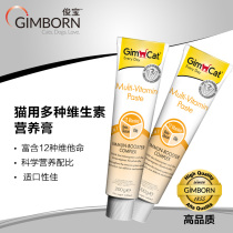 BBQ love pet Germany Junbao Cat nutrition cream Junbao 12 vitamins High energy nutrition Cream 100g 200g