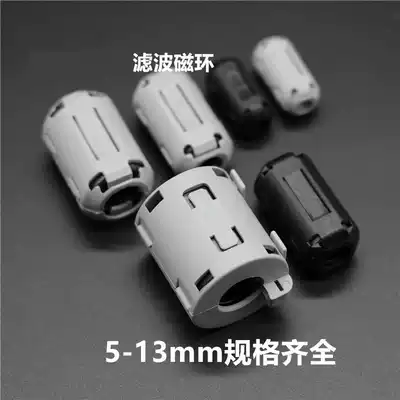 Anti-interference round snap-on filter magnetic ring adapts to different wire diameters 3-13mm Complete specifications