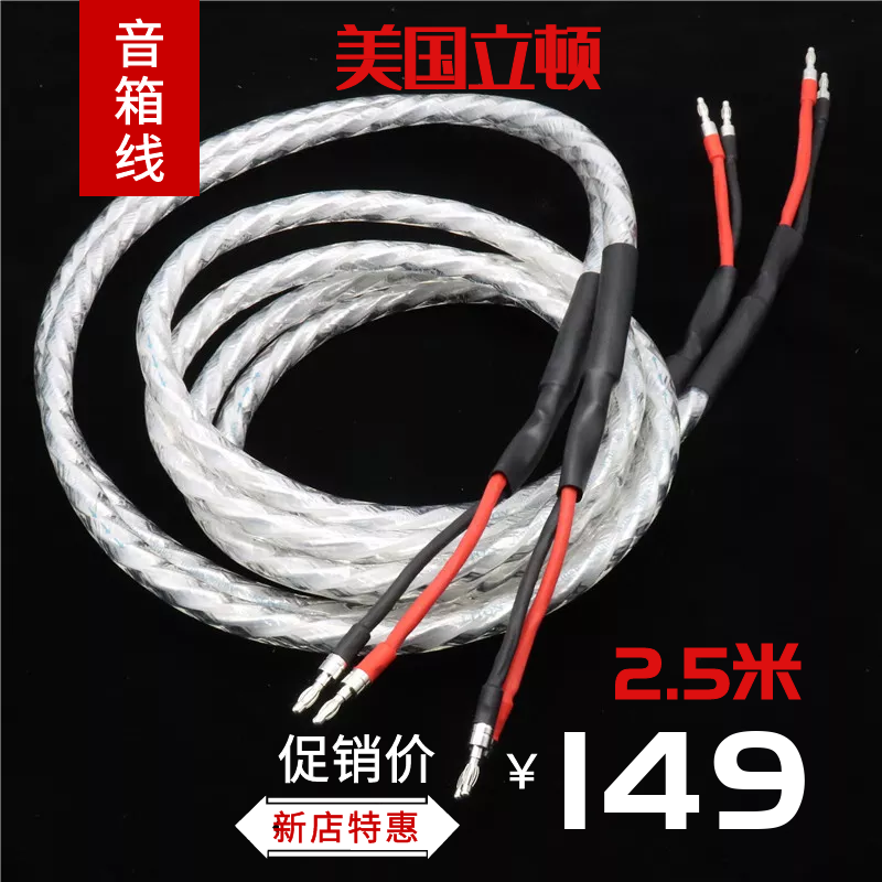 American LITON Litton Burning Grade Sound Connection Wire Oxygen-free Copper Power Amplifier Speaker Line Horn Line 