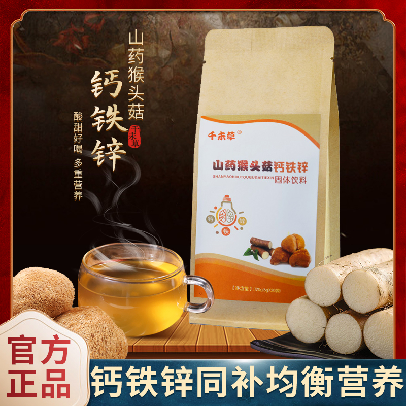 Yam Monkey Head Mushrooms Zinc Thorn calcium iron Non-adoptive stomach powder Vitamin Baby Calcium Iron glucose Acid Zinc Flake