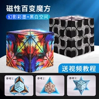 3D магнитный куб [фантомные цветные чернила] + [черно -белое пространство] больше скидок