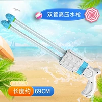 Двойной туб 69 см. Перекачивание водяного пистолета [одиночная опора]