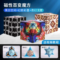 3D магнитный куб [черно -белое пространство]+[Phantom Color Ink]+[Fantasy Gobi]