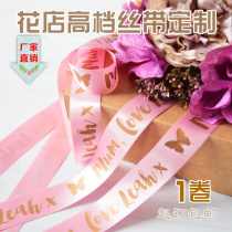 High-end ribbon custom florist bouquet ribbon Red ribbon printing word printing name gift advertising belt LOGO ribbon