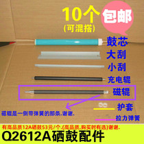 Q2612A drum core 12A magnetic stick Large scraper 12A small scraper rubber stick for HP HP1020 M1005