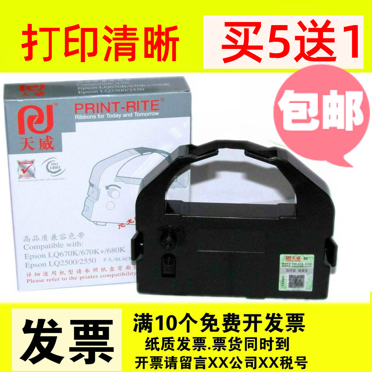 Tianwei is suitable for Zhongyin Hongyuan CPD-KP770 ribbon frame KP770II Ribbon KP770III printer