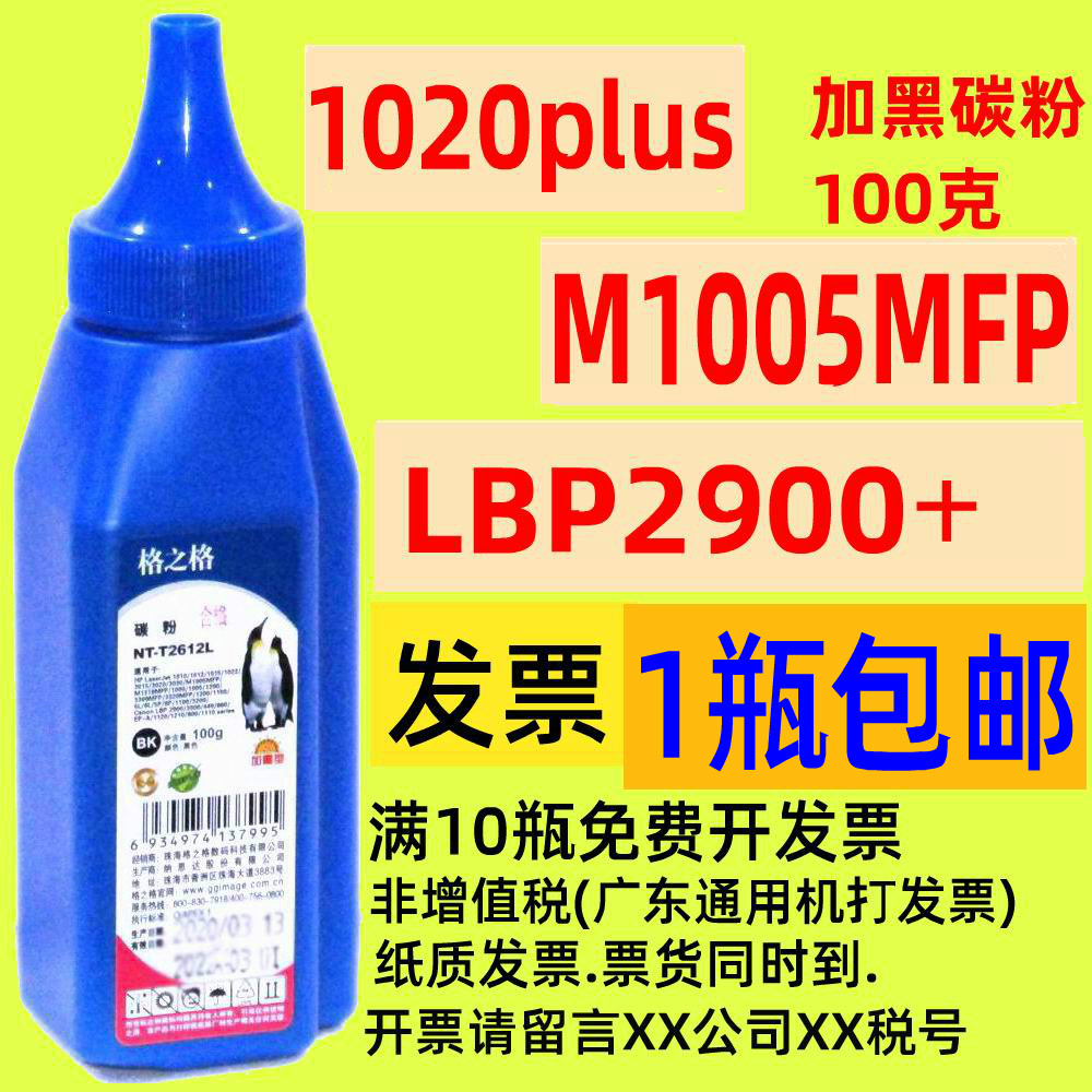 NT-T2612L Grid Grid for HP12A Toner 1020plus HP M1005MFP Canon LBP2900 