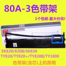 Tianwei applicable aerospace information aisino SK820 820ii 830 TY820II 80A-3 se dai jia