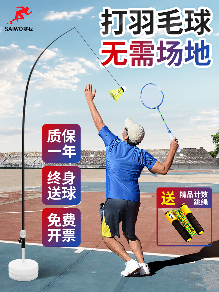 Badminton training device Single singles artifact Fitness sparring hair swing ball Home badminton power training device