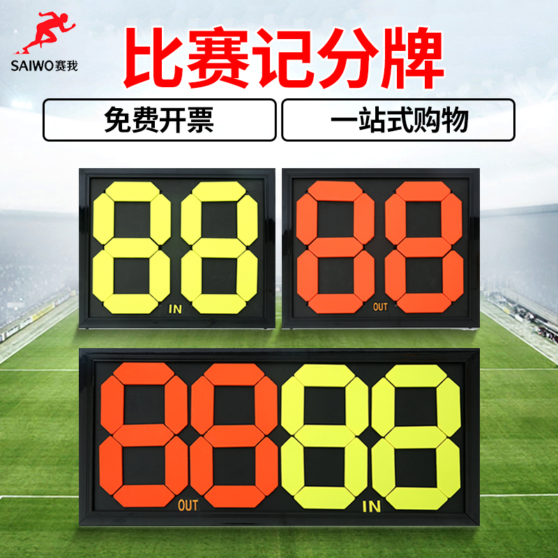 Football change card football scoreboard football number plate double-sided display 4 digits 2 scoreboard