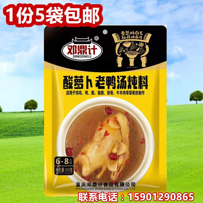 Chongqing characteristics Deng Dingji sour radish old duck soup seasoning and stew 350g clear soup, soup, stew, hot pot soup base