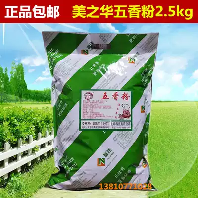 Meizhwa five-spice powder 2 5kg hotel with large packaging five-spice powder
