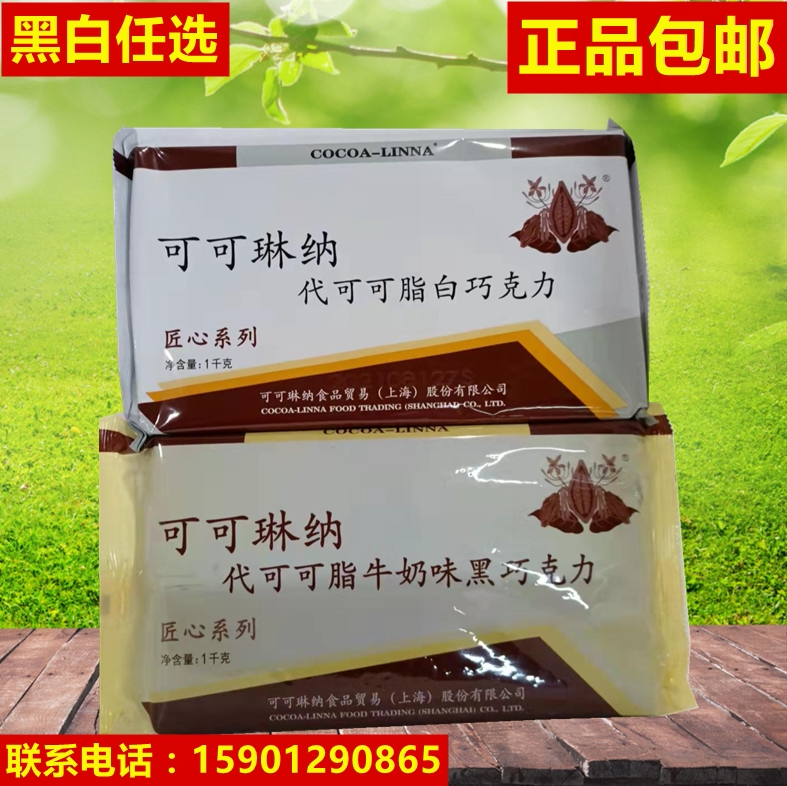 Cocoa linaday cocoa butter brick black and white milk chocolate block DIY baking seasoning bag 1kg
