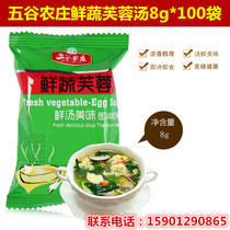 Grain Farm Soup Fresh Vegetables Furong Soup Spinach Egg Flower Soup 8G * 100 Bag Delicious Instant Soup
